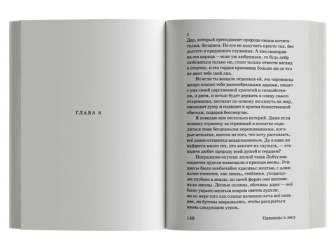Однажды в лесу