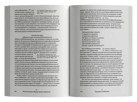 Растения философов