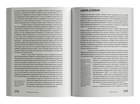 Феминистский город Полевое руководство для горожанок