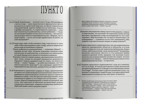 Теория одиночного мореплавателя