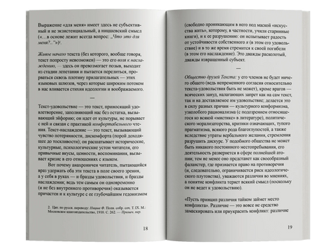 Удовольствие от текста
