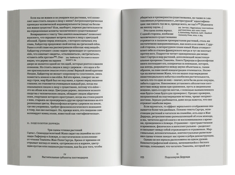 Растения философов