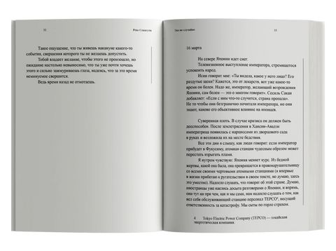 Это не случайно. Японская хроника