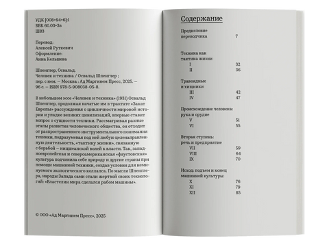 Человек и техника