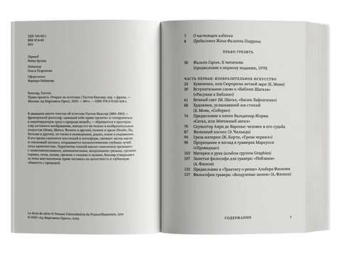 Право грезить