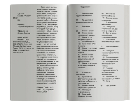 О новом. Опыт экономики культуры