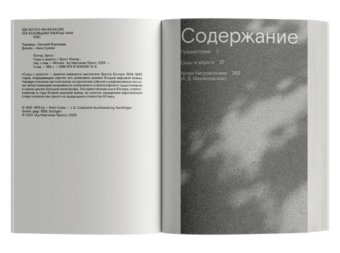 Сады и дороги