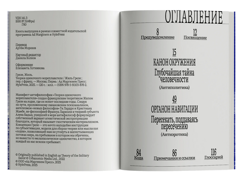 Теория одиночного мореплавателя