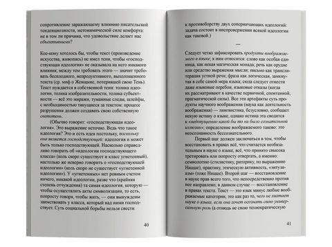 Удовольствие от текста