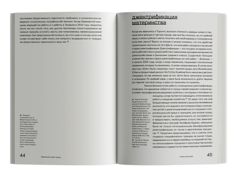 Феминистский город Полевое руководство для горожанок