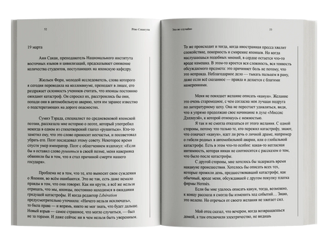 Это не случайно. Японская хроника