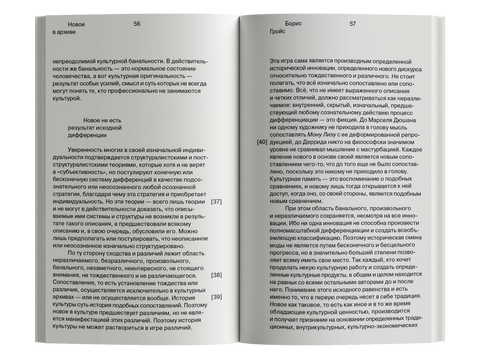 О новом. Опыт экономики культуры
