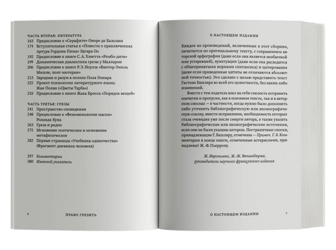 Право грезить