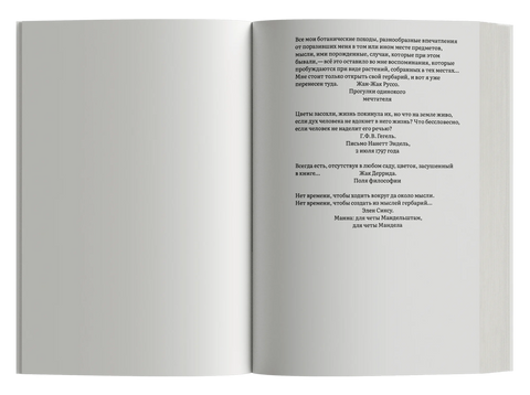 Растения философов