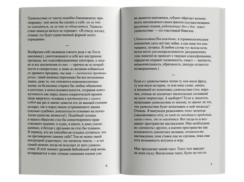 Удовольствие от текста