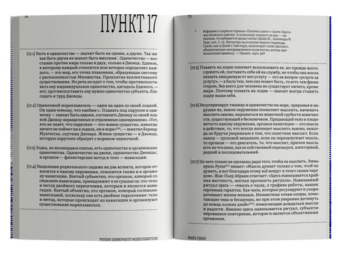 Теория одиночного мореплавателя