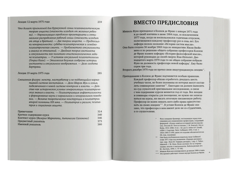 Ненормальные. Курс лекций, прочитанный в Коллеж де Франс в 1974/75 учебном году