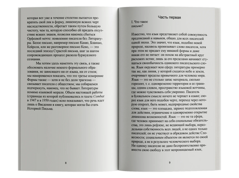 Нулевая степень письма
