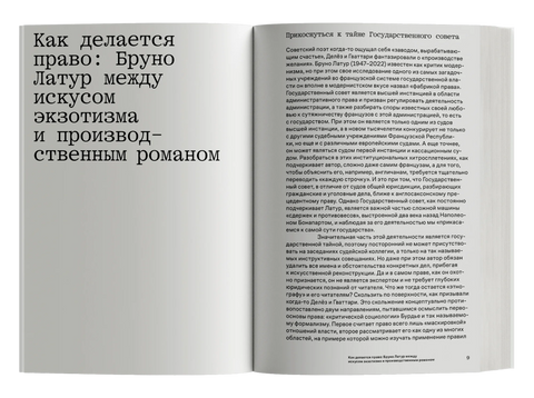 Фабрика права