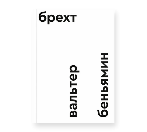 Брехт