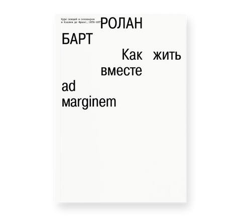 Как жить вместе