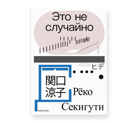 Это не случайно. Японская хроника