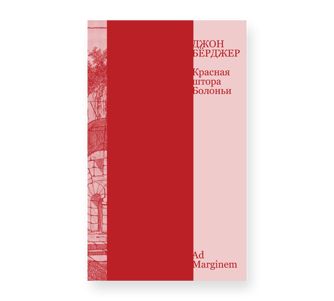 Красная штора Болоньи