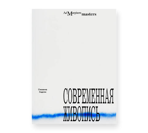 Современная живопись