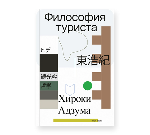 Философия туриста