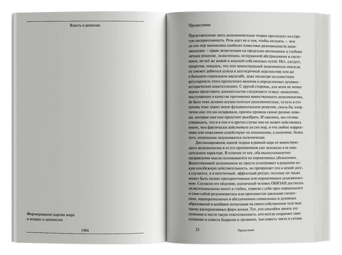 Власть и решение