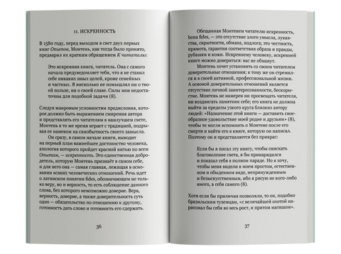 Лето с Монтенем