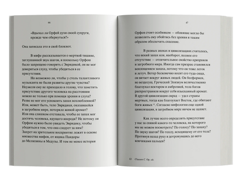 Зов запахов