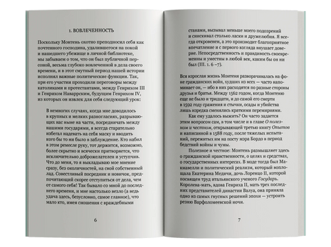 Лето с Монтенем