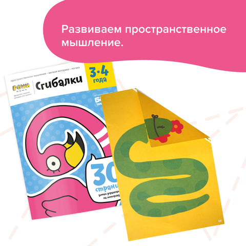 Реши-пиши. Пространственные головоломки, 3-6 лет