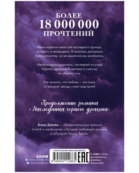 Тайна черного дракона