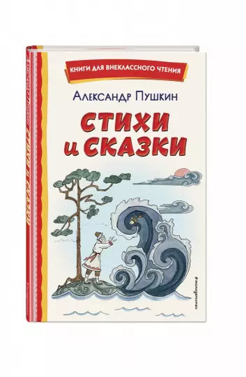 Básně a pohádky (ilustrace Taťány Muravyové)
