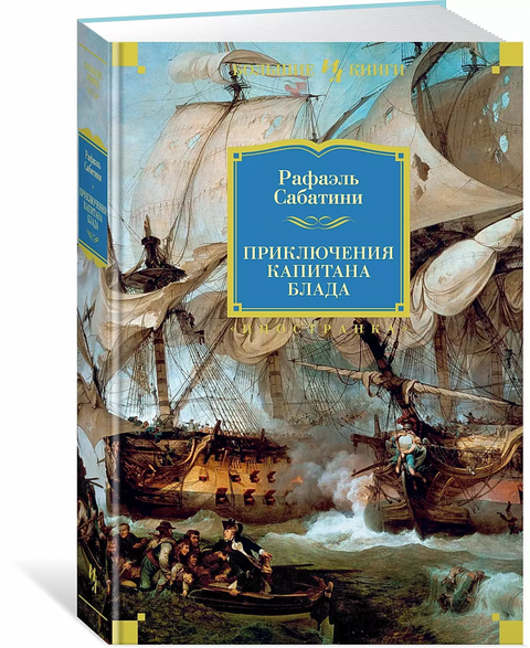Dobrodružství kapitána Blooda