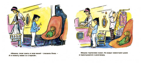Кармашек для Плюшевого Мишки