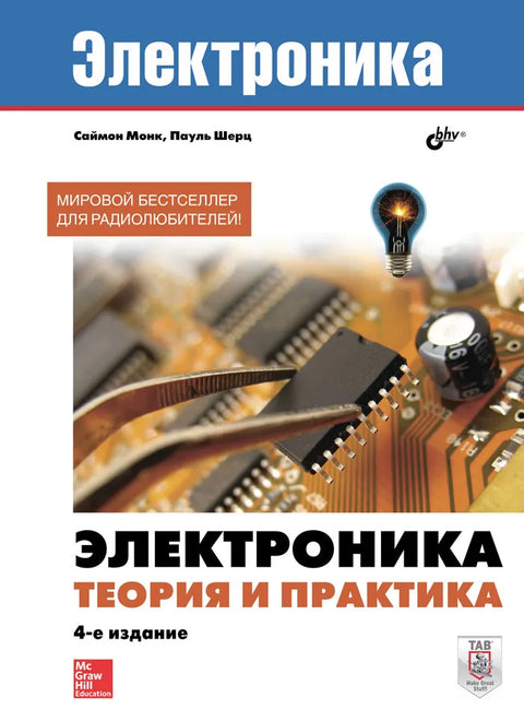 Elektronika. Elektronika. Teorie a praxe. 4. vydání.