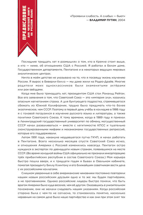 Случайный царь. Жизнь и ложь Владимира Путина