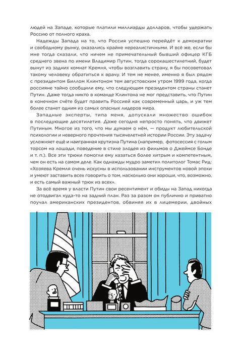 Случайный царь. Жизнь и ложь Владимира Путина