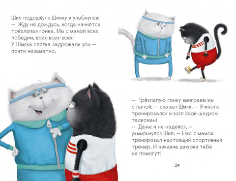 Котенок Шмяк. Как порадовать папу