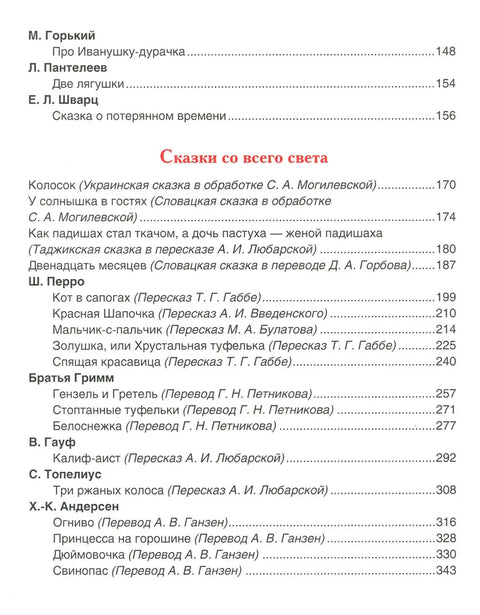 Самая большая книга сказок