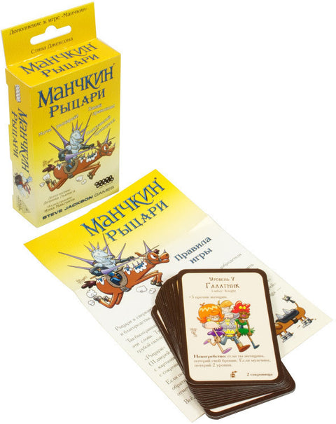 Настольная игра: Манчкин: Рыцари