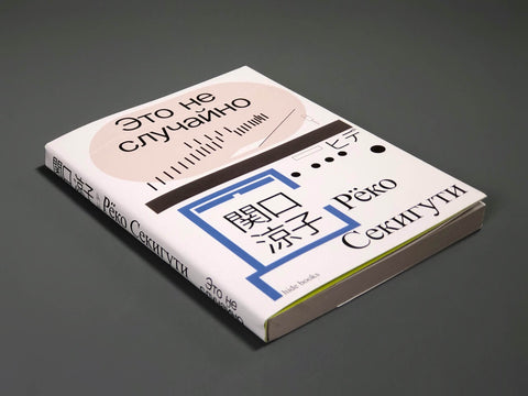 Это не случайно. Японская хроника