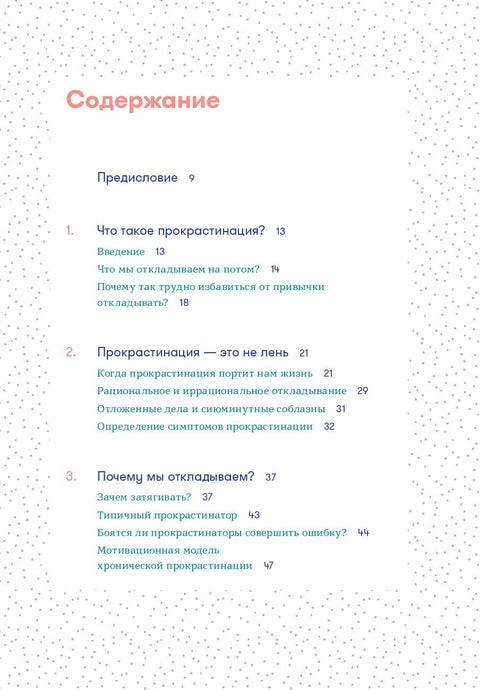Прокрастинация - это не лень: Избавляемся от привычки откладывать