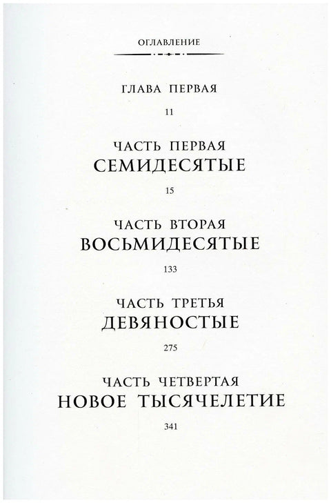 Улица Светлячков: Роман