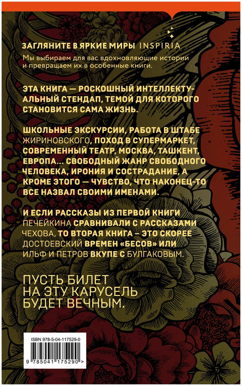 Стеклянный человек