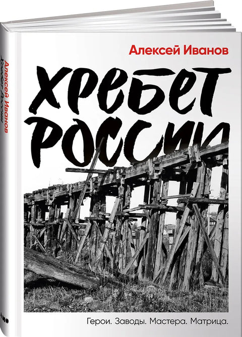 Хребет России