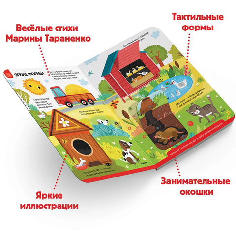 Я учусь: книжка с окошками